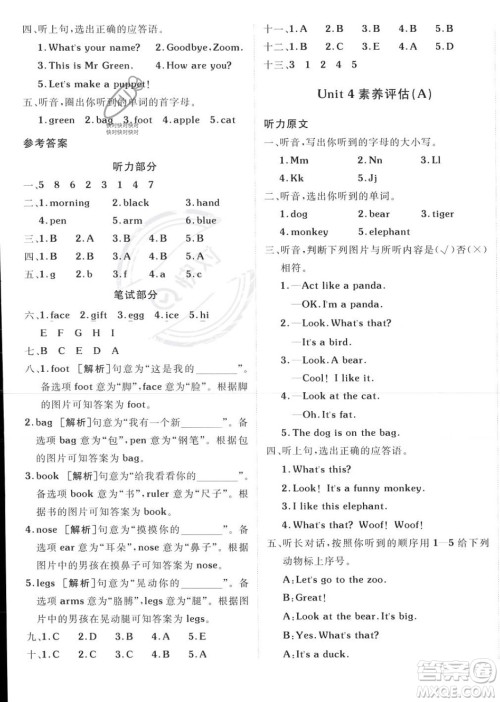 新疆青少年出版社2023年秋海淀单元测试AB卷三年级英语上册人教PEP版答案