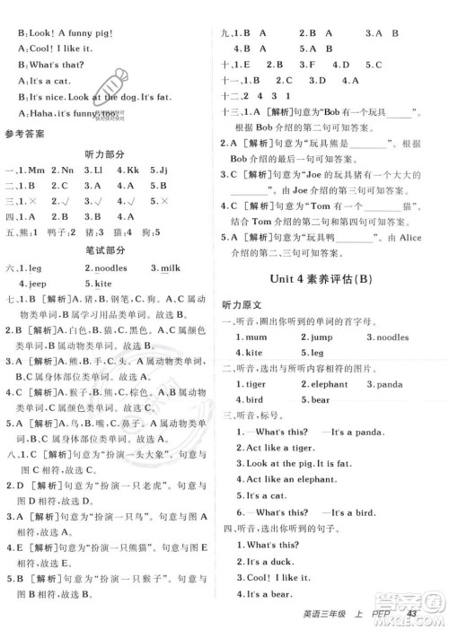 新疆青少年出版社2023年秋海淀单元测试AB卷三年级英语上册人教PEP版答案