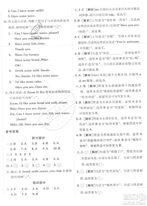 新疆青少年出版社2023年秋海淀单元测试AB卷三年级英语上册人教PEP版答案