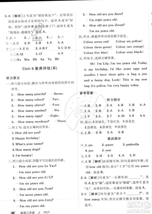 新疆青少年出版社2023年秋海淀单元测试AB卷三年级英语上册人教PEP版答案