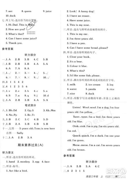 新疆青少年出版社2023年秋海淀单元测试AB卷三年级英语上册人教PEP版答案