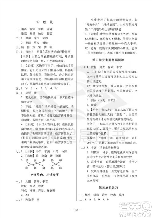 广州出版社2023年秋小学语文目标实施手册五年级上册人教版广州专版参考答案