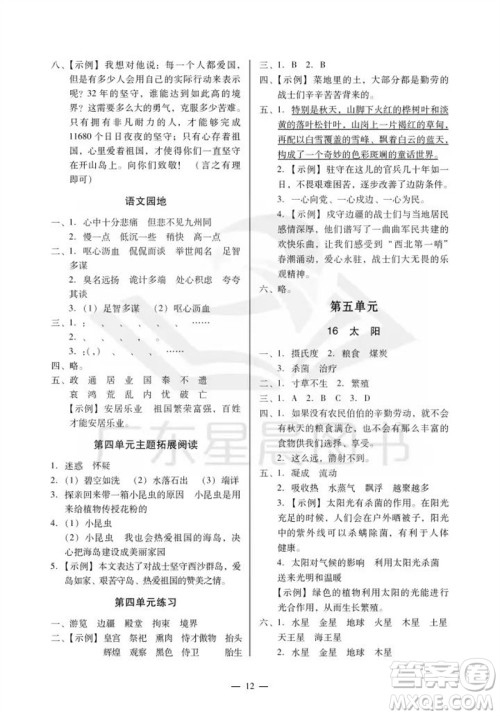 广州出版社2023年秋小学语文目标实施手册五年级上册人教版广州专版参考答案 广州出版社2023年秋小学语文目标实施手册五年级上册人教版广州专版参考答案