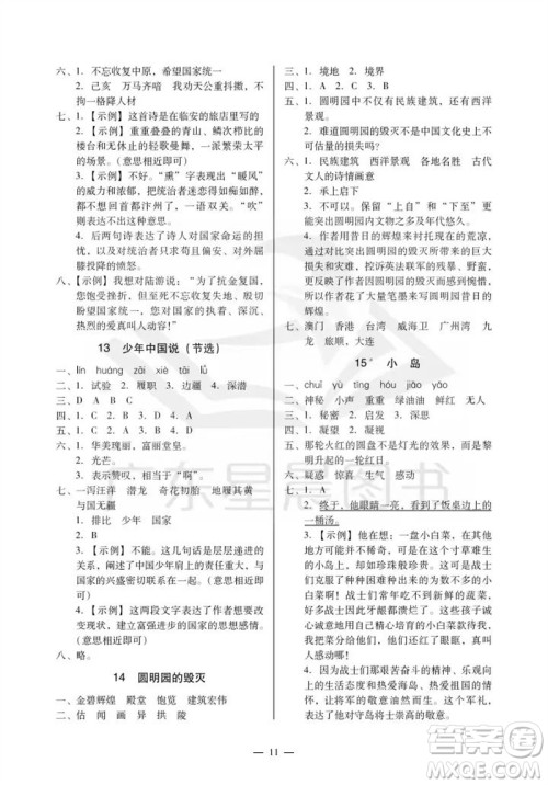 广州出版社2023年秋小学语文目标实施手册五年级上册人教版广州专版参考答案
