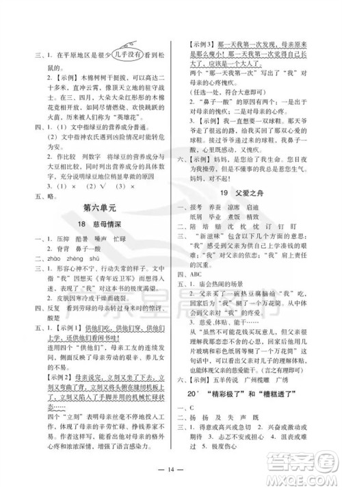 广州出版社2023年秋小学语文目标实施手册五年级上册人教版广州专版参考答案 广州出版社2023年秋小学语文目标实施手册五年级上册人教版广州专版参考答案