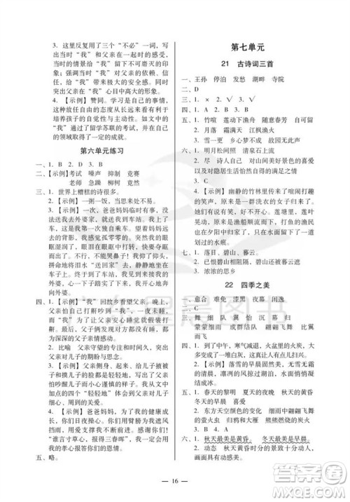 广州出版社2023年秋小学语文目标实施手册五年级上册人教版广州专版参考答案