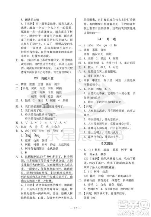 广州出版社2023年秋小学语文目标实施手册五年级上册人教版广州专版参考答案