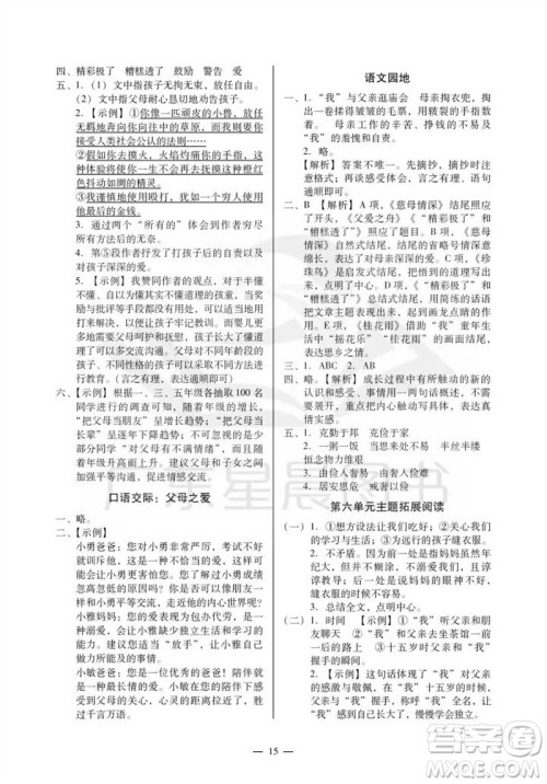 广州出版社2023年秋小学语文目标实施手册五年级上册人教版广州专版参考答案