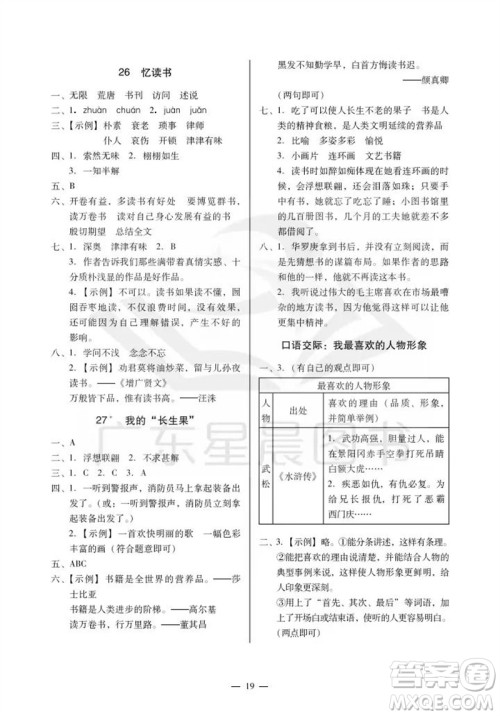 广州出版社2023年秋小学语文目标实施手册五年级上册人教版广州专版参考答案 广州出版社2023年秋小学语文目标实施手册五年级上册人教版广州专版参考答案