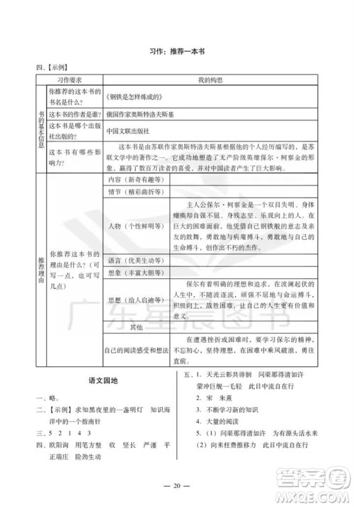 广州出版社2023年秋小学语文目标实施手册五年级上册人教版广州专版参考答案 广州出版社2023年秋小学语文目标实施手册五年级上册人教版广州专版参考答案