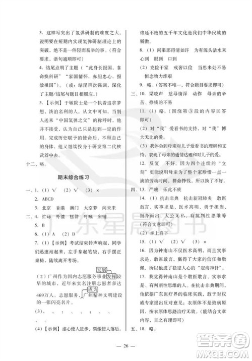 广州出版社2023年秋小学语文目标实施手册五年级上册人教版广州专版参考答案 广州出版社2023年秋小学语文目标实施手册五年级上册人教版广州专版参考答案