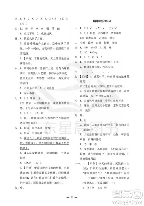 广州出版社2023年秋小学语文目标实施手册五年级上册人教版广州专版参考答案