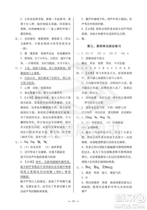 广州出版社2023年秋小学语文目标实施手册五年级上册人教版广州专版参考答案 广州出版社2023年秋小学语文目标实施手册五年级上册人教版广州专版参考答案