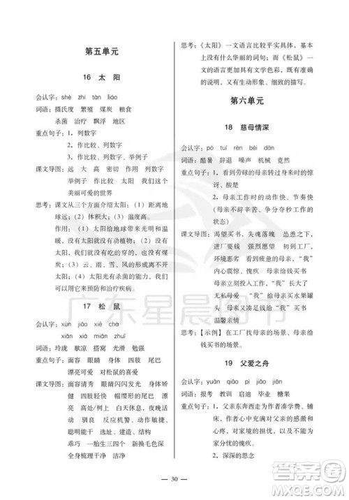 广州出版社2023年秋小学语文目标实施手册五年级上册人教版广州专版参考答案 广州出版社2023年秋小学语文目标实施手册五年级上册人教版广州专版参考答案