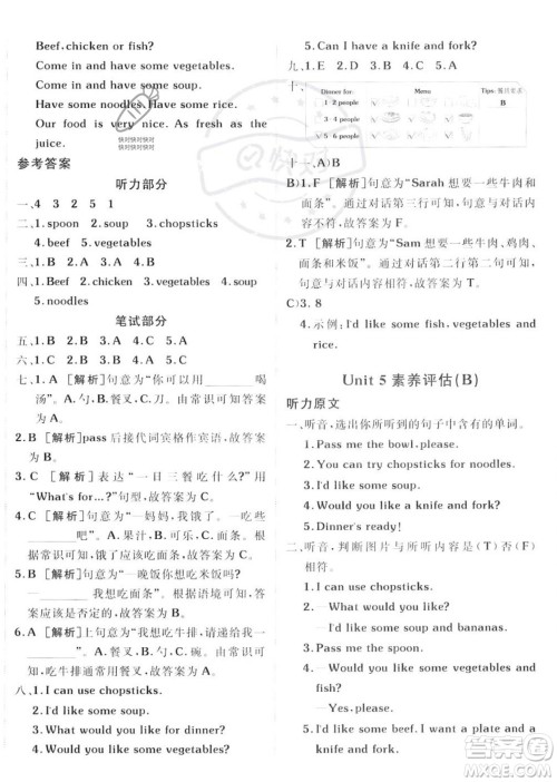 新疆青少年出版社2023年秋海淀单元测试AB卷四年级英语上册人教PEP版答案