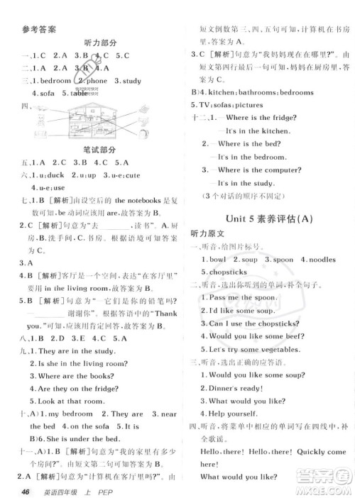 新疆青少年出版社2023年秋海淀单元测试AB卷四年级英语上册人教PEP版答案