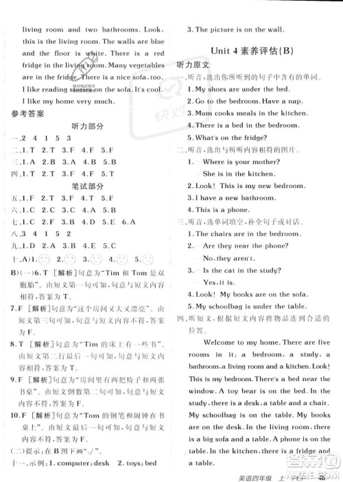 新疆青少年出版社2023年秋海淀单元测试AB卷四年级英语上册人教PEP版答案