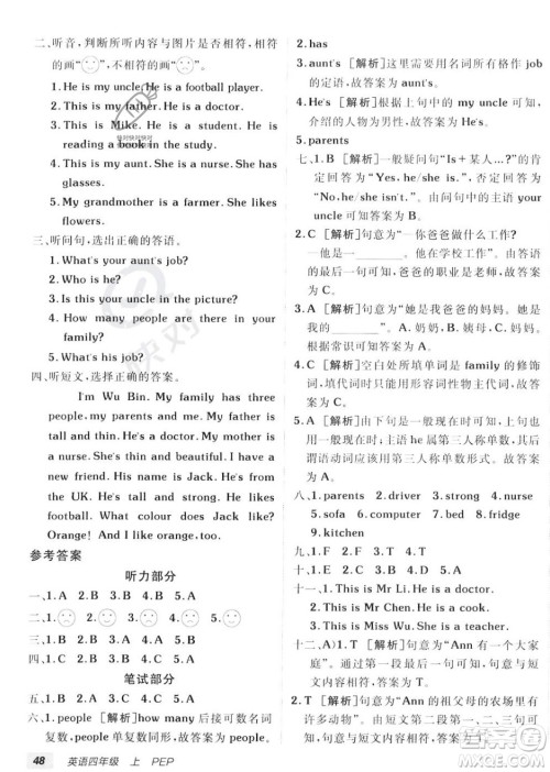 新疆青少年出版社2023年秋海淀单元测试AB卷四年级英语上册人教PEP版答案