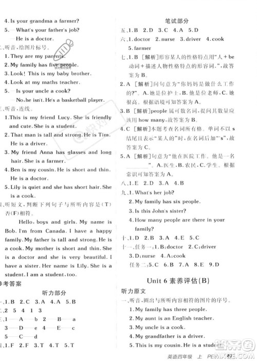 新疆青少年出版社2023年秋海淀单元测试AB卷四年级英语上册人教PEP版答案