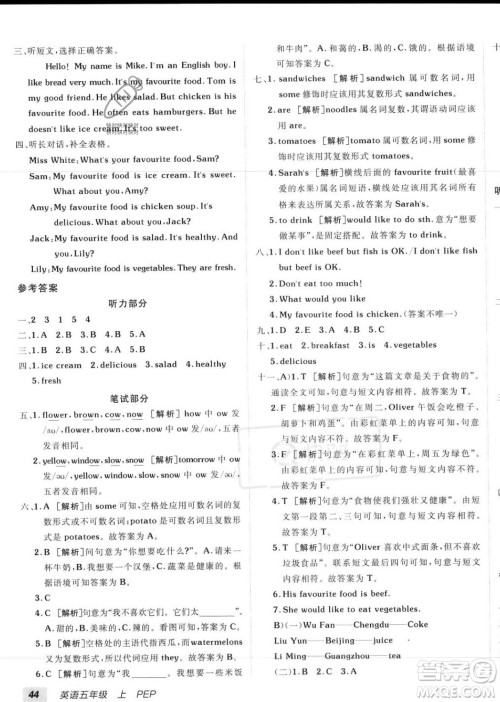 新疆青少年出版社2023年秋海淀单元测试AB卷五年级英语上册人教PEP版答案