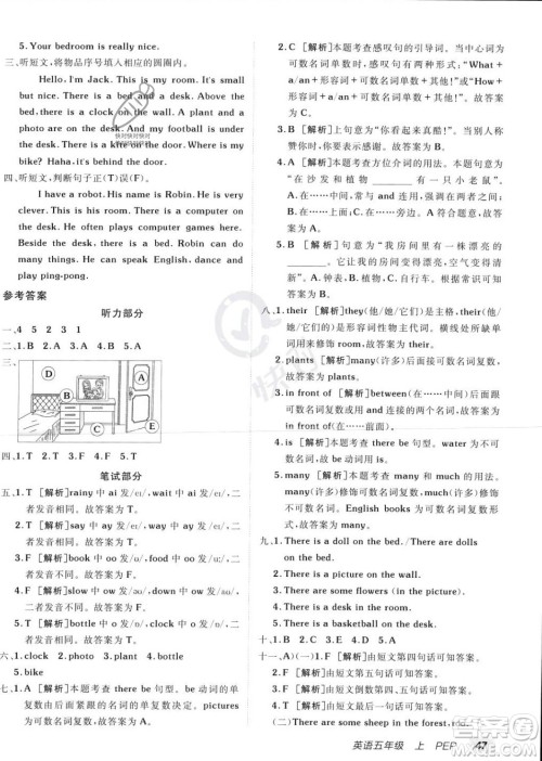 新疆青少年出版社2023年秋海淀单元测试AB卷五年级英语上册人教PEP版答案