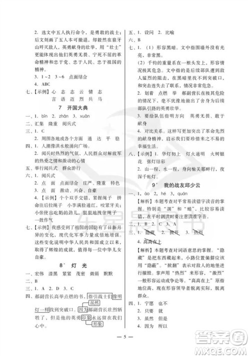 广州出版社2023年秋小学语文目标实施手册六年级上册人教版广州专版参考答案