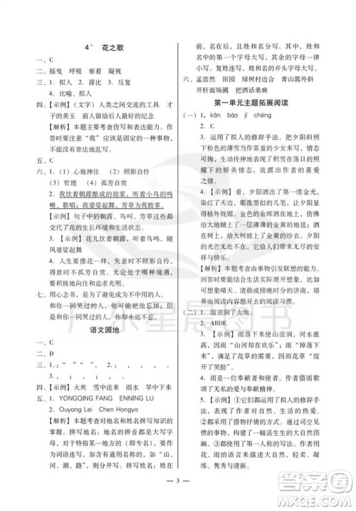 广州出版社2023年秋小学语文目标实施手册六年级上册人教版广州专版参考答案