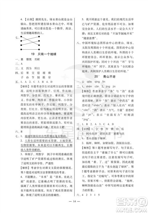 广州出版社2023年秋小学语文目标实施手册六年级上册人教版广州专版参考答案