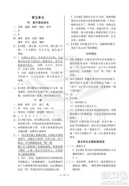 广州出版社2023年秋小学语文目标实施手册六年级上册人教版广州专版参考答案