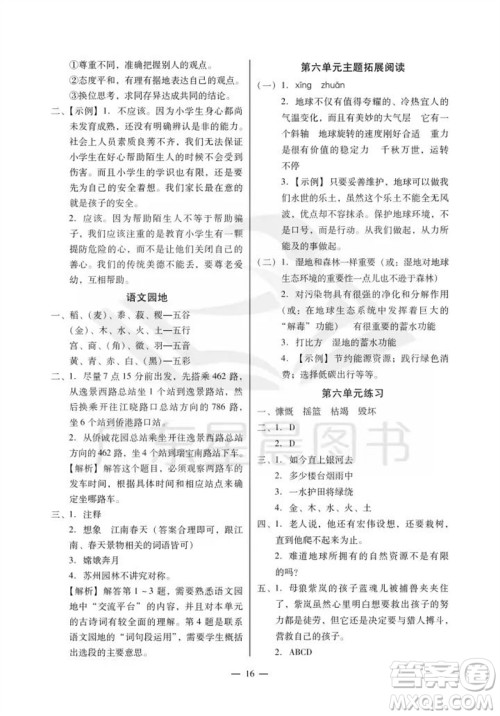 广州出版社2023年秋小学语文目标实施手册六年级上册人教版广州专版参考答案