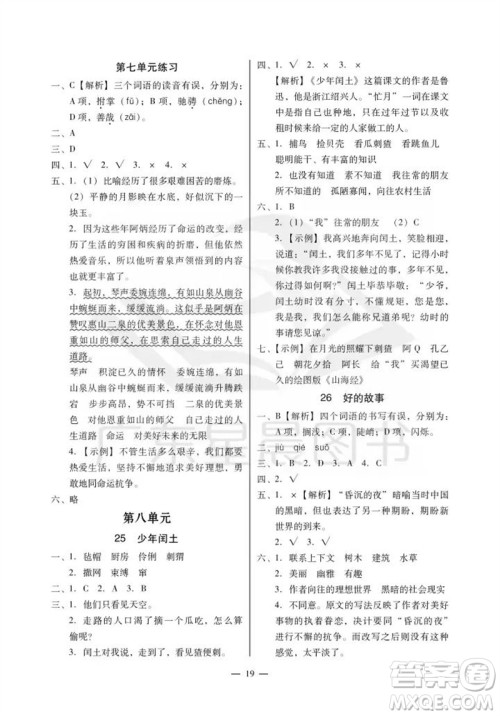 广州出版社2023年秋小学语文目标实施手册六年级上册人教版广州专版参考答案