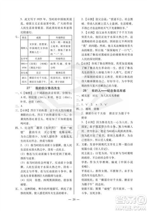 广州出版社2023年秋小学语文目标实施手册六年级上册人教版广州专版参考答案