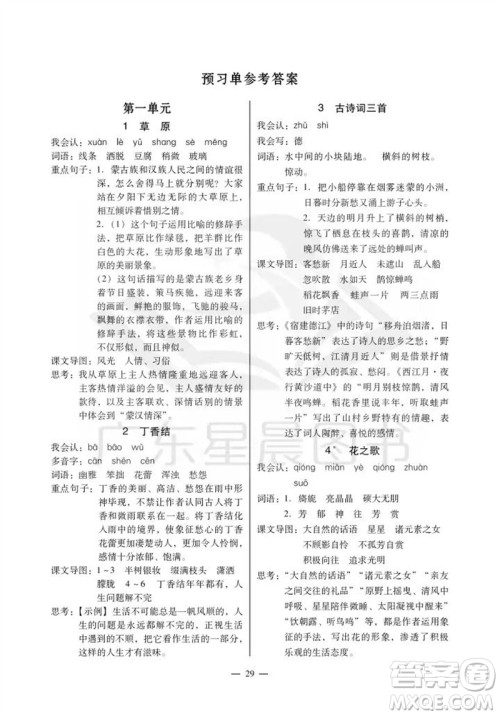 广州出版社2023年秋小学语文目标实施手册六年级上册人教版广州专版参考答案