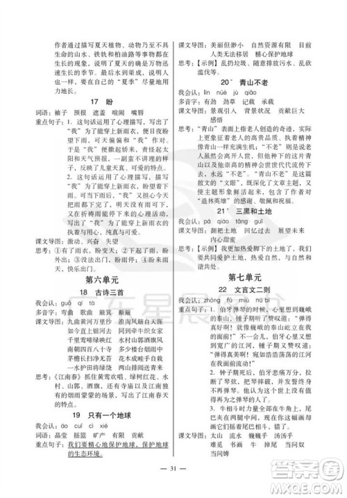 广州出版社2023年秋小学语文目标实施手册六年级上册人教版广州专版参考答案