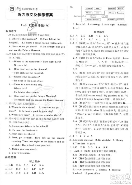 新疆青少年出版社2023年秋海淀单元测试AB卷六年级英语上册人教PEP版答案