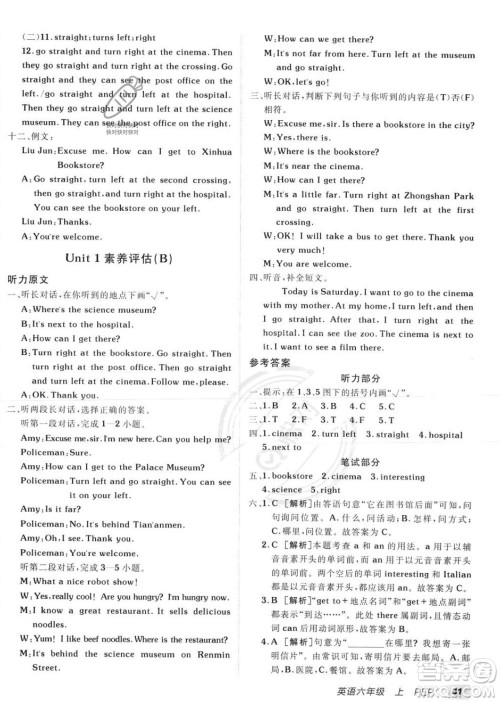 新疆青少年出版社2023年秋海淀单元测试AB卷六年级英语上册人教PEP版答案