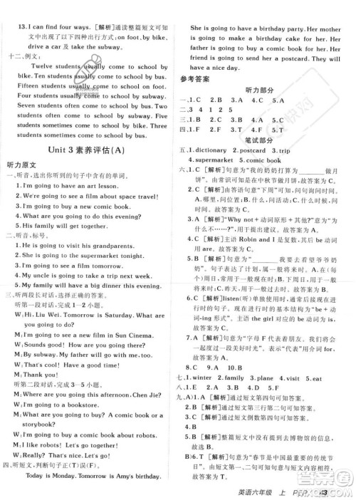 新疆青少年出版社2023年秋海淀单元测试AB卷六年级英语上册人教PEP版答案