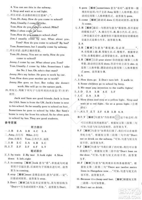 新疆青少年出版社2023年秋海淀单元测试AB卷六年级英语上册人教PEP版答案