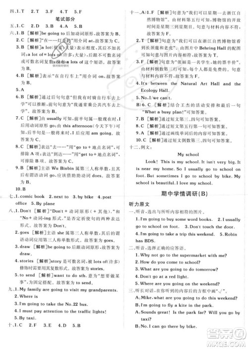 新疆青少年出版社2023年秋海淀单元测试AB卷六年级英语上册人教PEP版答案