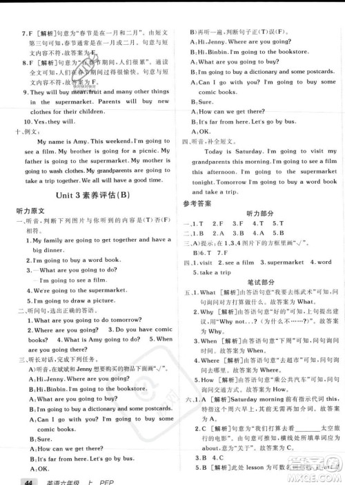 新疆青少年出版社2023年秋海淀单元测试AB卷六年级英语上册人教PEP版答案