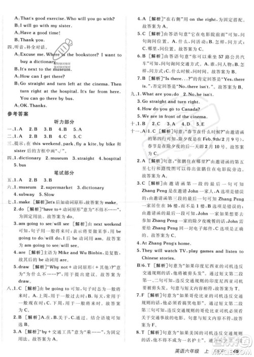 新疆青少年出版社2023年秋海淀单元测试AB卷六年级英语上册人教PEP版答案