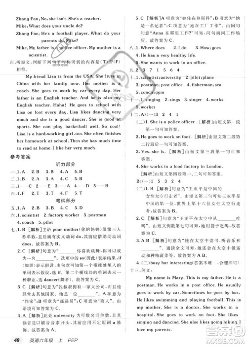 新疆青少年出版社2023年秋海淀单元测试AB卷六年级英语上册人教PEP版答案