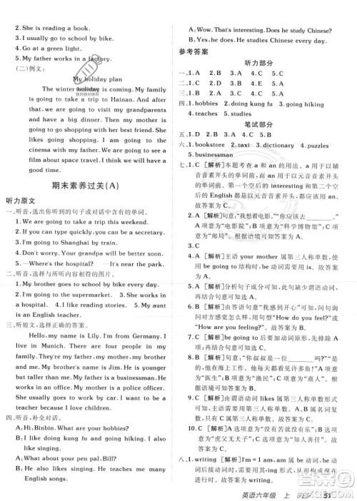 新疆青少年出版社2023年秋海淀单元测试AB卷六年级英语上册人教PEP版答案