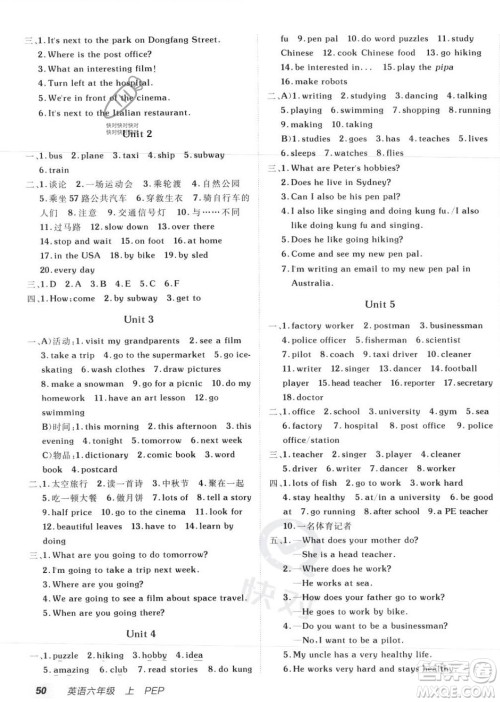 新疆青少年出版社2023年秋海淀单元测试AB卷六年级英语上册人教PEP版答案