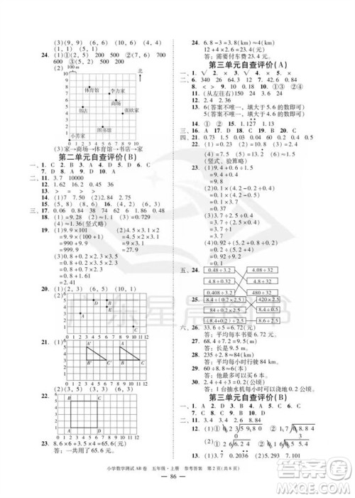 华南理工大学出版社2023年秋小学数学测试AB卷五年级上册人教版广州专版参考答案