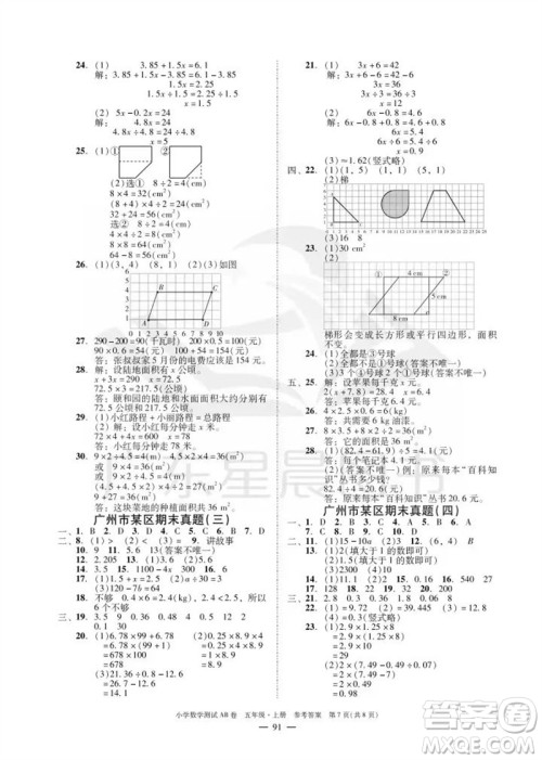 华南理工大学出版社2023年秋小学数学测试AB卷五年级上册人教版广州专版参考答案