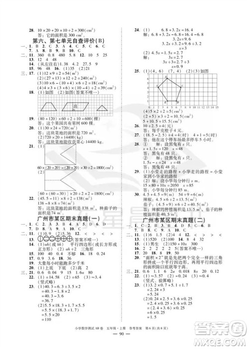 华南理工大学出版社2023年秋小学数学测试AB卷五年级上册人教版广州专版参考答案