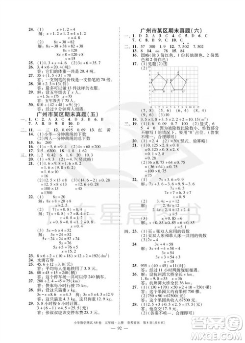 华南理工大学出版社2023年秋小学数学测试AB卷五年级上册人教版广州专版参考答案