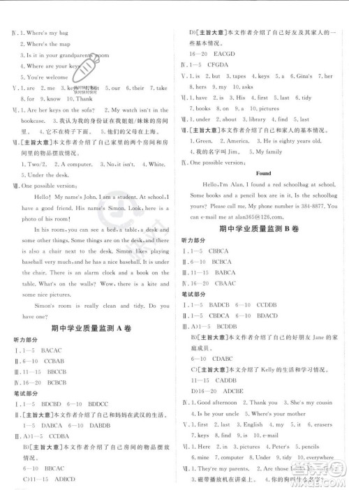 新疆青少年出版社2024秋年海淀单元测试AB卷七年级英语上册人教版答案