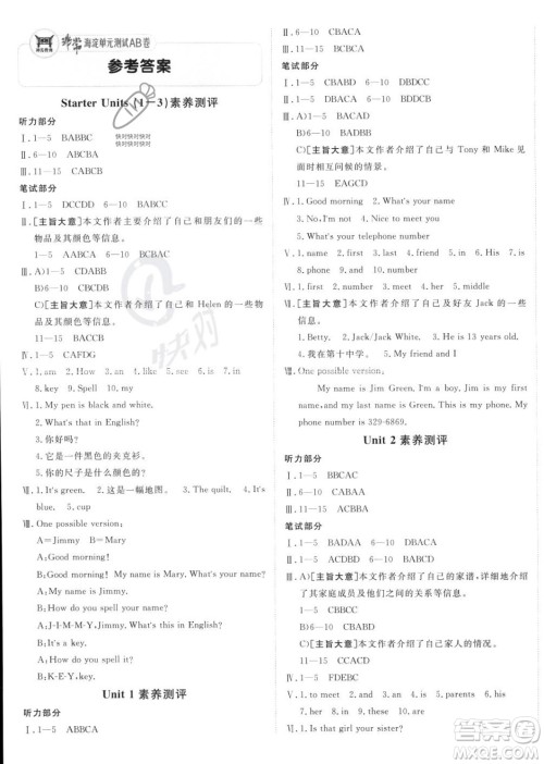 新疆青少年出版社2024秋年海淀单元测试AB卷七年级英语上册人教版答案